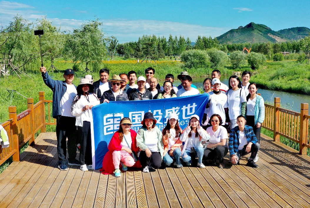 前進(jìn)的路上 我們一起努力–國(guó)投盛世團(tuán)建-國(guó)投盛世