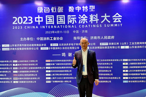 國(guó)投盛世董事長(zhǎng)劉嚴(yán)蓬作為協(xié)會(huì)監(jiān)事長(zhǎng)受邀參加2023中國(guó)國(guó)際涂料大會(huì)!
